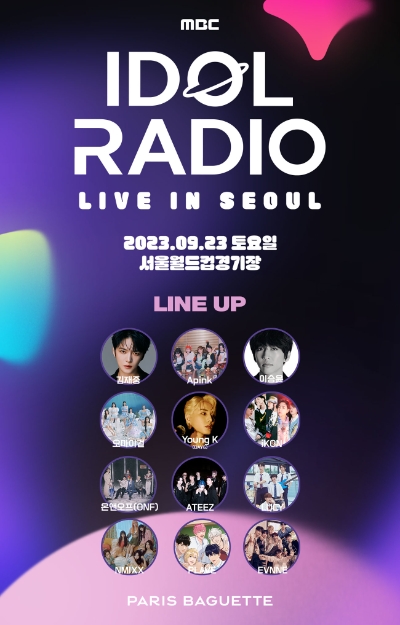 MBC 아이돌라디오 LIVE IN SEOUL 콘서트 포스터 / 이미지=SPC 제공