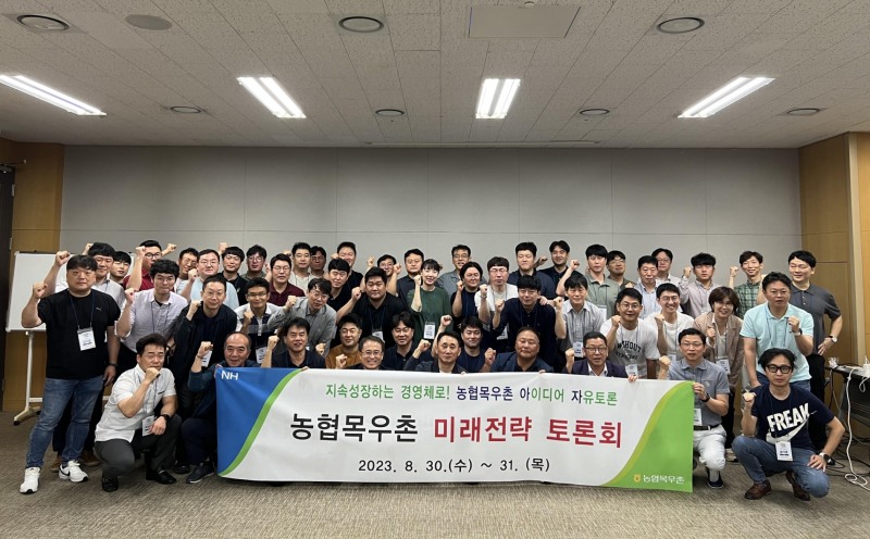 농협목우촌, ‘미래전략 토론회’ 개최…"지속성장으로 비전 2026 달성"