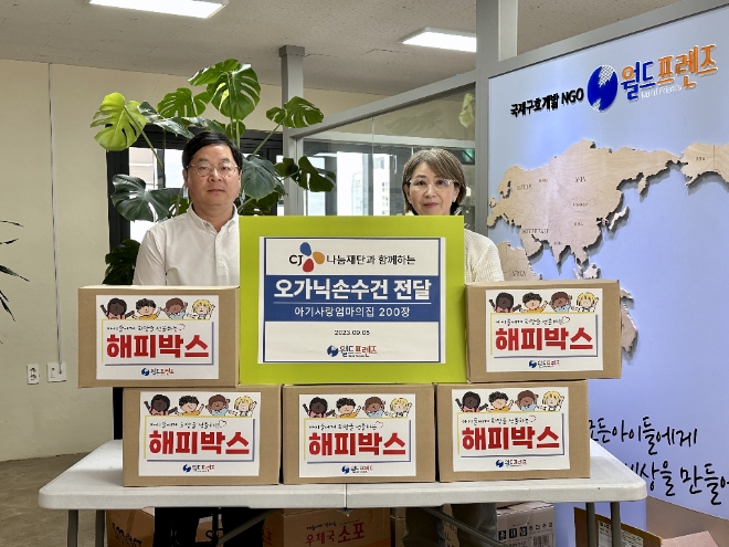 사진=월드프렌즈 제공