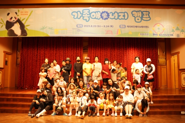 홀트아동복지회, 미혼한부모가정 위한 ‘가족애(愛)너지 캠프’ 실시