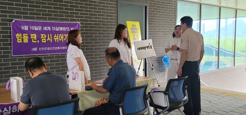 자살예방의 날 / 사진=신안군 제공