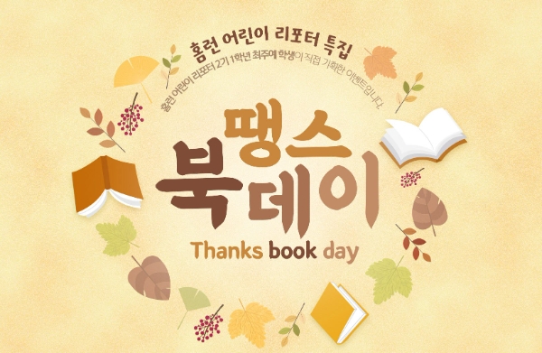 초등인강 아이스크림 홈런 ‘땡스 북 데이’ 이벤트 진행