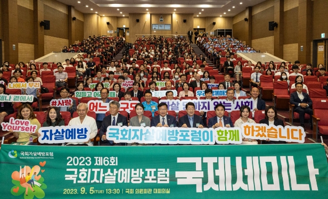 9월 5일 오후 국회 의원회관에서 열린 국회자살예방포럼 국제세미나에 (맨앞줄 네번째부터) 강호인 안실련 대표, 강선우 의원, 정점식 의원, 정희수 생명보험협회장, 전영묵 삼성생명 대표 등 관계자들이 참석해 기념촬영을 하고 있다. / 사진=삼성생명 제공