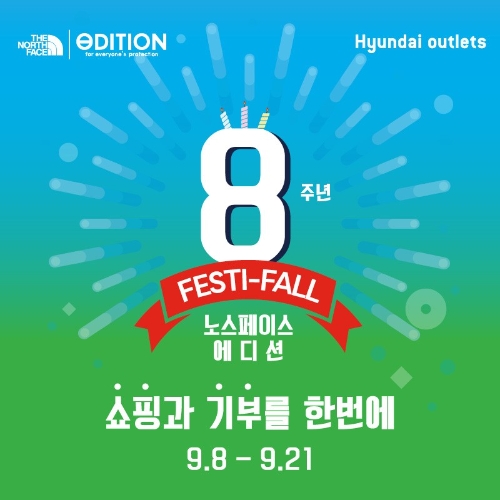 현대아울렛 노스페이스 에디션 행사 이미지 / 이미지=현대아울렛 제공