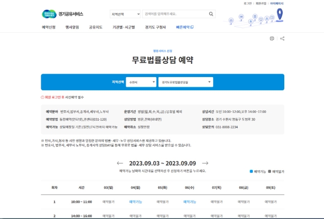 경기공유서비스 무료법률상담 예약화면 / 이미지=경기도 제공