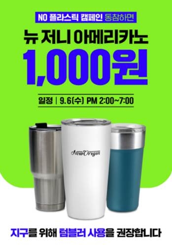 유한건강생활, 자원순환의 날 맞아 '노플라스틱’ 캠페인 진행