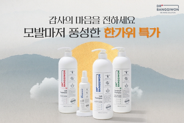 닥터방기원, 추석 맞아 ‘한가위 특가’ 기획전 진행