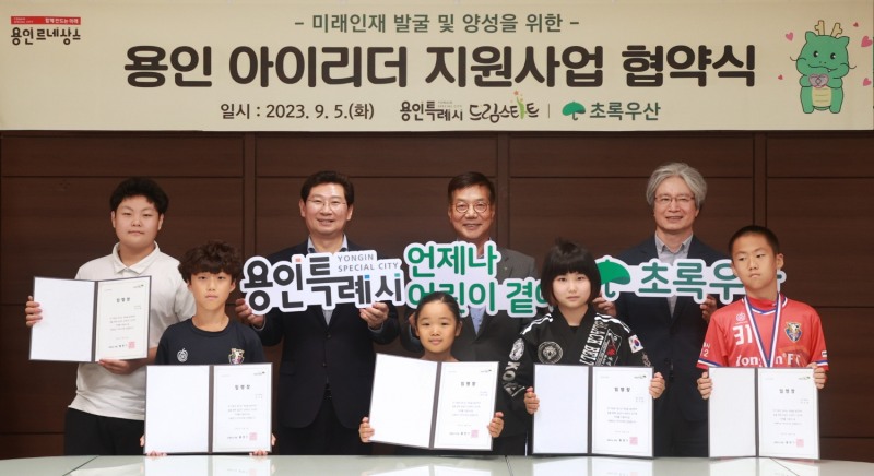 초록우산은 용인특례시와 함께 지난 5일, 경기도 용인특례시청에서 ‘초록우산 아이리더’ 지원사업 업무협약을 체결했다. (뒷줄 왼쪽부터 두번째) 용인특례시장 이상일, 초록우산 회장 황영기, 초록우산 경인권역총괄본부장 이충로 (사진제공 =초록우산)