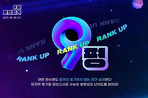 대성마이맥, 9월 모의고사 실시간 등급컷 제공 및 채점 이벤트 전개