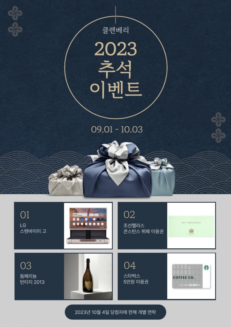 결혼정보회사 클렌베리, 9월 추석 한가위 이벤트 진행