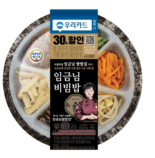 우리도시락 임금님비빔밥 / 사진=우리카드 제공