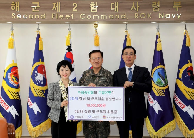 6일, 노동진 수협중앙회장과 강신숙 수협은행장은 서해 접경해역을 관할하는 경기도 평택 해군 제2함대사령부를 찾아 장병들을 격려하고 위문금 1천만 원을 전달했다. 사진 왼쪽부터 수협은행 강신숙 은행장, 해군 제2함대사령부 안상민 사령관, 수협중앙회 노동진 회장. / 사진=Sh수협은행 제공