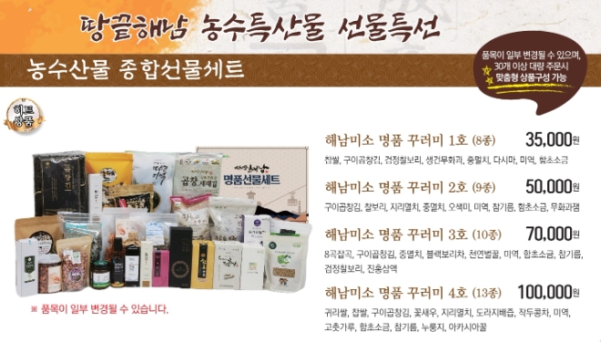 해남미소 2023추석 / 사진=해남군 제공