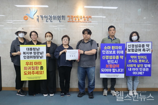 (사)한국희귀·난치성질환연합회관계자들과신경섬유종증환자가족들이국가인권위원회에진정서를제출하려하고있다.