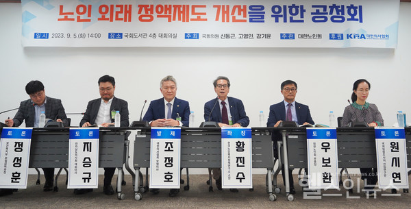 5일국회도서관에서열린‘노인외래정액제도개선을위한공청회’패널토론