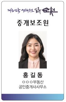 부동산중개업소 중개보조원 신분증 제작안 / 사진=순천시 제공