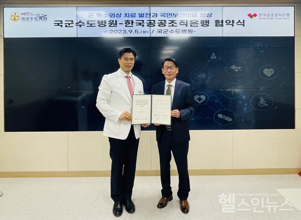 9월5일,한국공공조직은행임동하은행장직무대행(우측)과국군수도병원석웅병원장(좌측)이협약체결후기념사진을촬영하고있다.