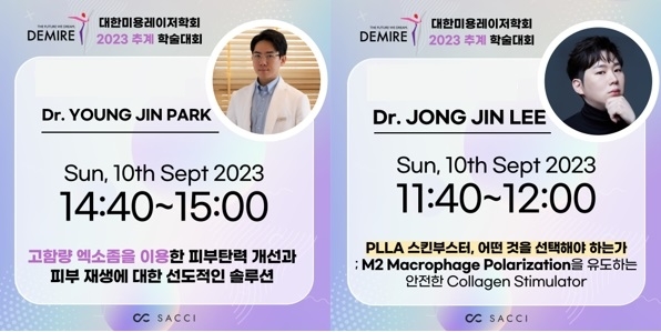 사치바이오, '2023 대한미용성형레이저의학회 추계 학술대회' 참여