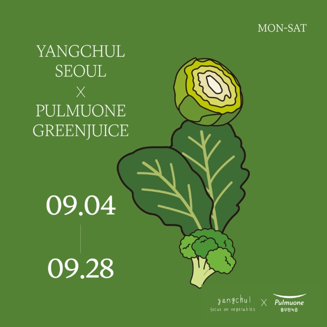 풀무원녹즙 X 양출서울 컬래버레이션 포스터 / 이미지=풀무원녹즙 제공