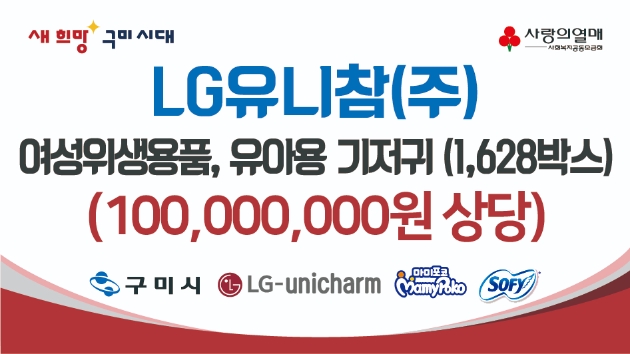 이미지=엘지유니참 제공