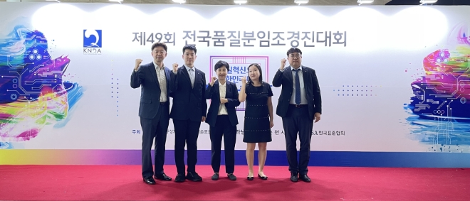 지난 28일부터 이달 1일까지 순천만 생태문화교육원에서 진행된 ‘제49회 전국 품질분임조 경진대회’에서 금상을 수상한 '계속P 올 터치' 분임조 분임조원들이 기념촬영을 하고 있다. / 사진=DB손해보험 제공