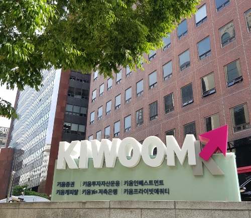 키움증권 전경 / 사진=키움증권 제공