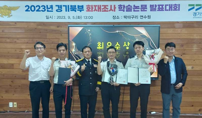 경기북부 화재조사 학술대회 / 사진=경기도북부소방재난본부 제공