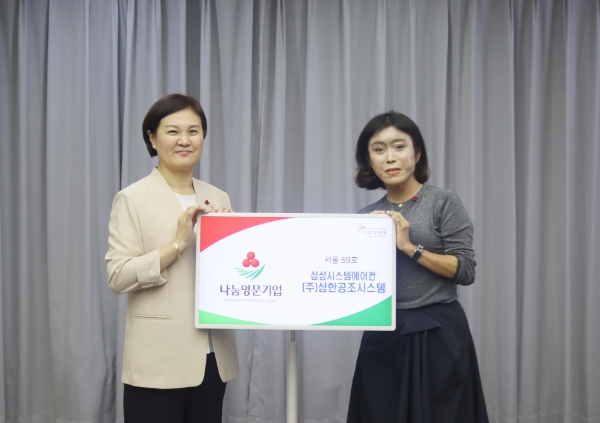 서울 사랑의열매 신혜영 사무처장(왼쪽), 삼한공조시스템 김미선 대표이사