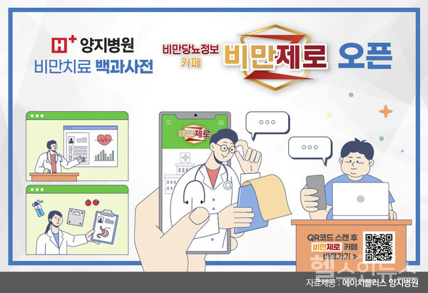 에이치플러스양지병원,카페‘비만제로’