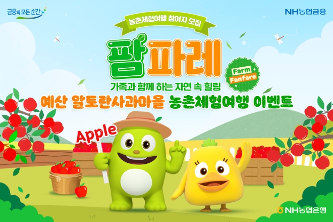 이미지=NH농협은행 제공