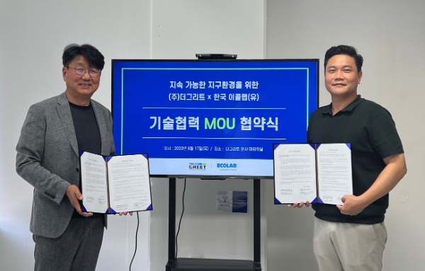 한국이콜랩, 더그리트와 친환경 세제 개발 MOU 체결
