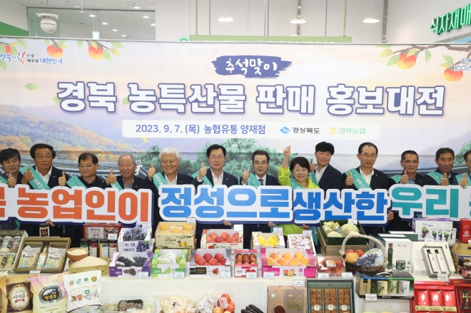 농협은 7일 하나로마트 양재점에서 '추석맞이 경북 농특산물 판매 홍보대전'을 개최하였다. 행사에 참석한 이성희 농협중앙회장(왼쪽 7번째), 이만희 국회의원(왼쪽 6번째), 이달희 경상북도 경제부지사(왼쪽 8번째)를 비롯한 참석자들이 기념사진을 찍고 있다. / 사진=농협 제공