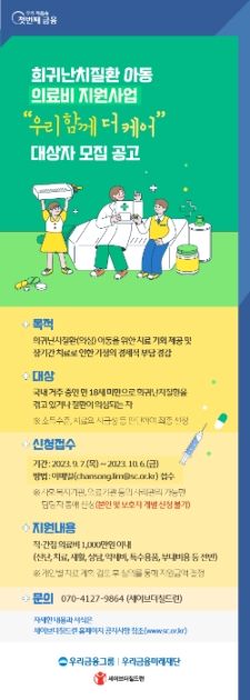 우리금융미래재단, 희귀난치질환 어린이·청소년 의료비 지원
