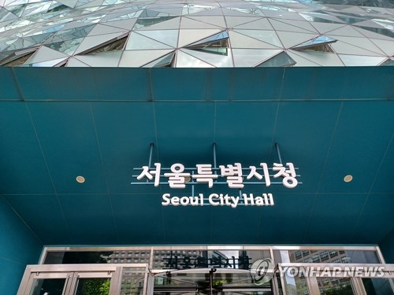 서울시청(사진=연합뉴스)