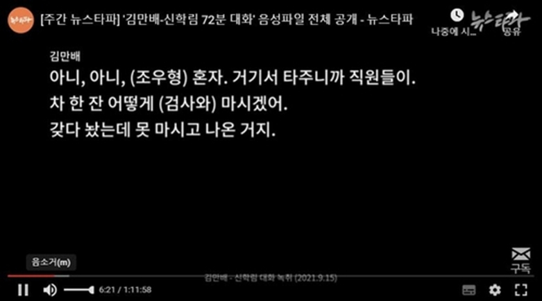 뉴스타파홈페이지캡처 (연합뉴스사진제공)