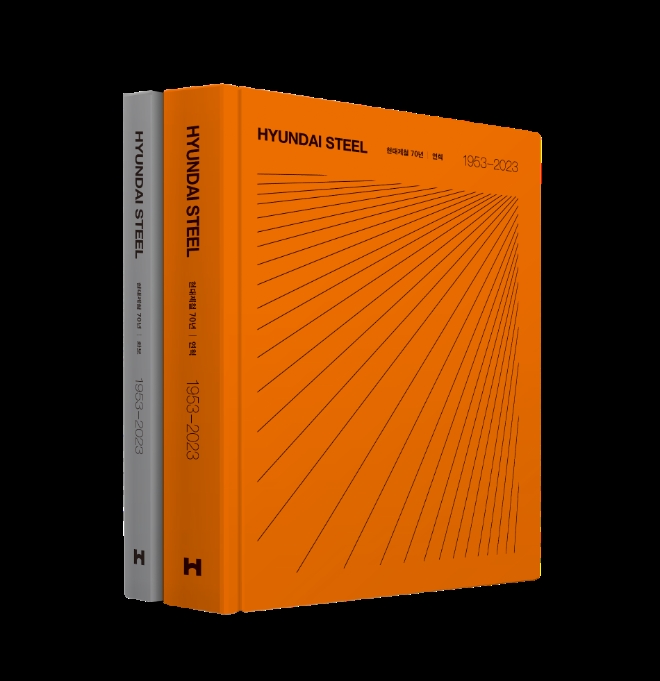 현대제철 70년사 / 사진=현대제철 제공