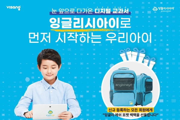 초ㆍ중등 영어학원 브랜드 잉글리시아이, 신학기 선물 이벤트 전개