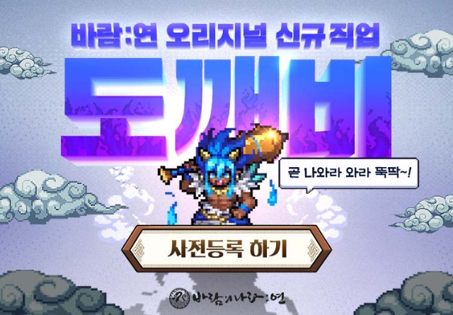 이미지=넥슨 제공