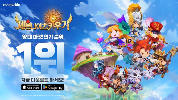 이미지=넷마블 제공