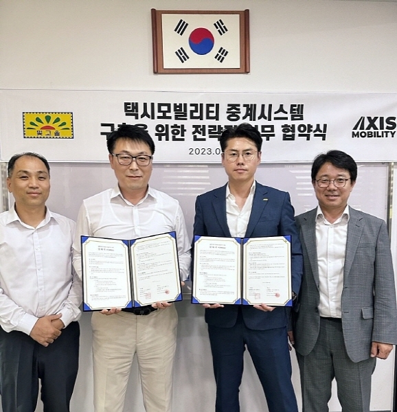 엑시스모빌리티, 콜택시 모빌리티 중계시스템 구축 위한 전략적 업무협약 체결