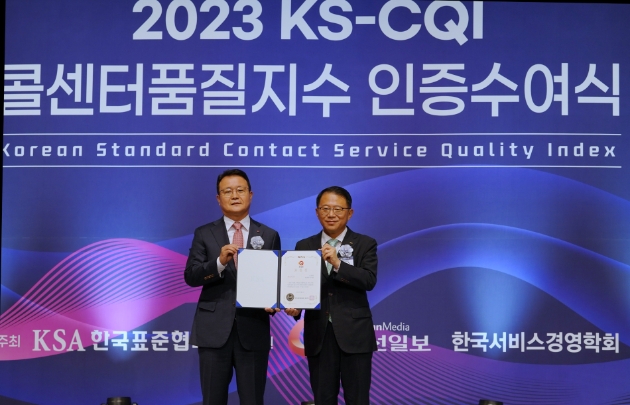 8일 서울 중구 소재 롯데호텔에서 열린 '2023 콜센터품질지수(KS-CQI)' 인증수여식에서 (왼쪽)LG전자 고객가치혁신부문 정연채 부사장이 'BEST CEO' 수상하며 기념촬영을 하고 있다.
