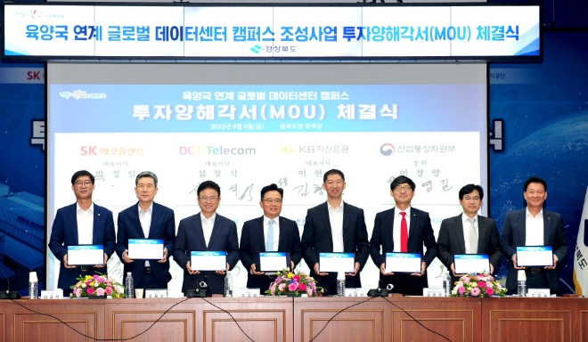 박경일 SK에코플랜트 사장(왼쪽 네 번째), 천영길 산업통상자원부 에너지정책실장(오른쪽 두 번째), 이철우 경상북도지사(왼쪽 세 번째), 이강덕 포항시장(왼쪽 두 번째), 김태옥 한국전력 부사장(오른쪽 첫 번째), 김병오 한국산업단지공단 기업지원본부장(왼쪽 첫 번째), 심장석 DCT텔레콤 대표이사(오른쪽 네 번째), 김형윤 KB자산운용 전무(오른쪽 세 번째)가 양해각서 체결 후 기념촬영하고 있다. / 사진=SK에코플랜트 제공