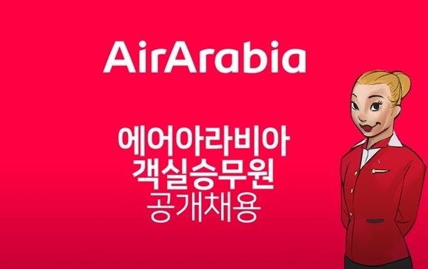 외항사전문 BCCA 승무원학원, 에어아라비아항공 객실승무원 공개채용 진행