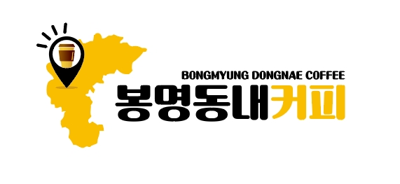 주식회사 비엠디 ‘봉명동내커피’, 가맹점 8월 매출순위표 공개