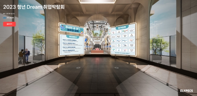 올림플래닛은 제주벤처마루 일원에서 개최되는 ‘2023 청년 Dream(드림) 취업박람회’에 엘리펙스로 메타버스 공간을 구축했다고 8일 밝혔다. 사진은 엘리펙스로 구축한 '2023 청년 Dream 취업박람회' 가상 이미지. (사진 = 올림플래닛 제공)