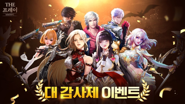 더프레이, 가을맞이 大감사제 연속 이벤트