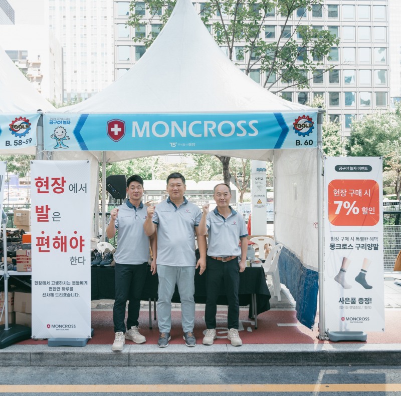 주식회사 태양 ‘몽크로스 안전화’, ‘공구야놀자’ 행사 참가