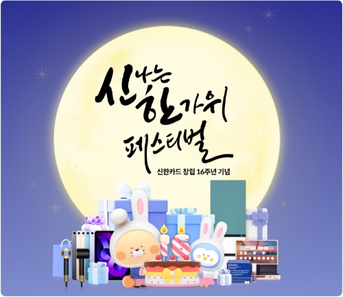 이미지=신한카드 제공