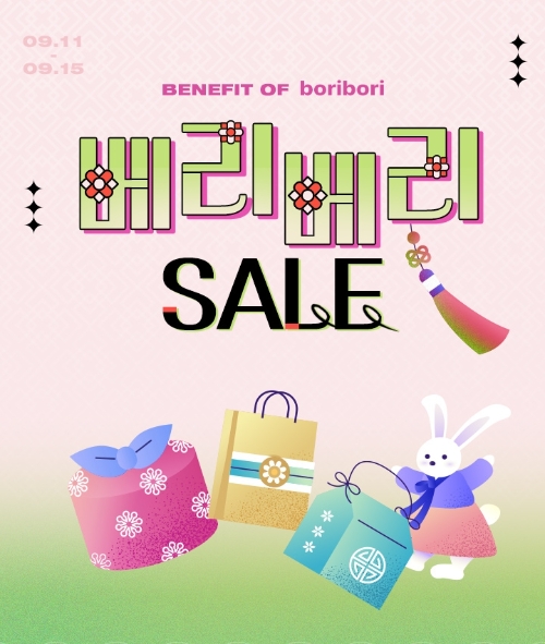 LF 보리보리 ‘베리베리 세일’ 관련 이미지