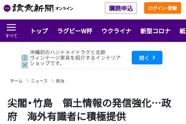 지난 10일 일본 요미우리신문에 나온 독도 관련 기사